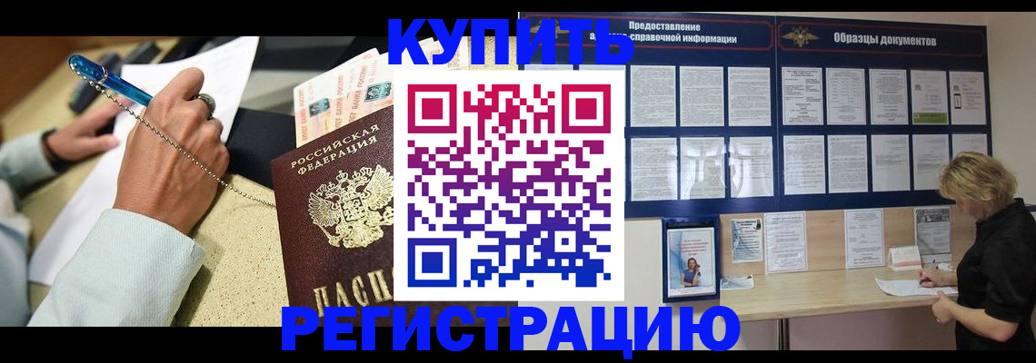 временная регистрация в квартире в Баксане