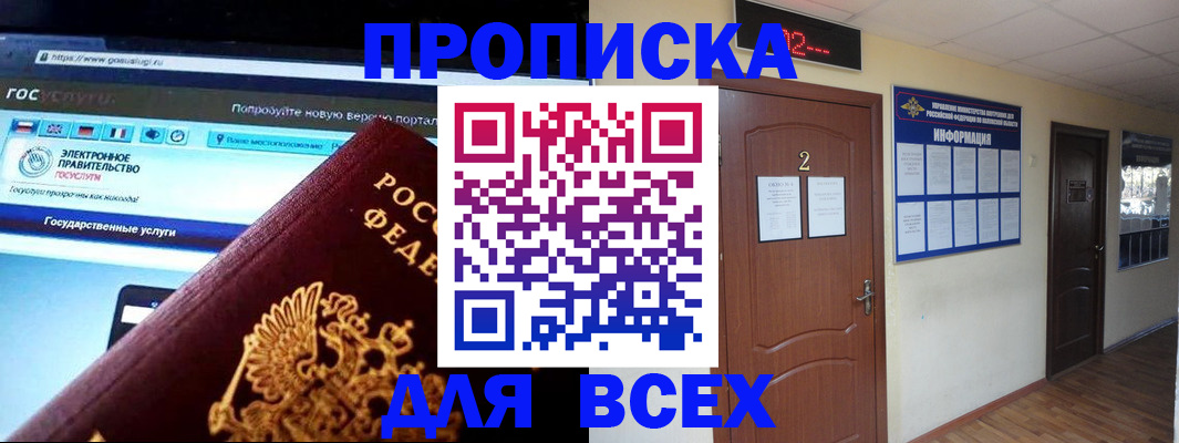 временная регистрация для школы в Баксане
