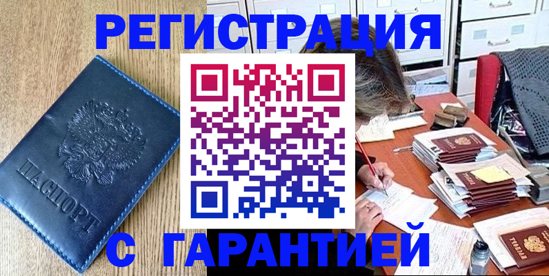 временная прописка в Баксане