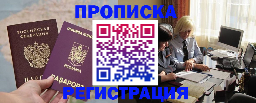 прописка 2025 в Баксане