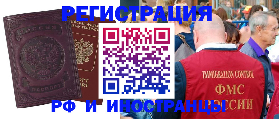 временная регистрация для всех в Баксане