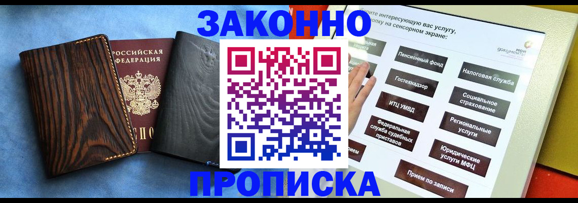 прописка регистрация в Баксане
