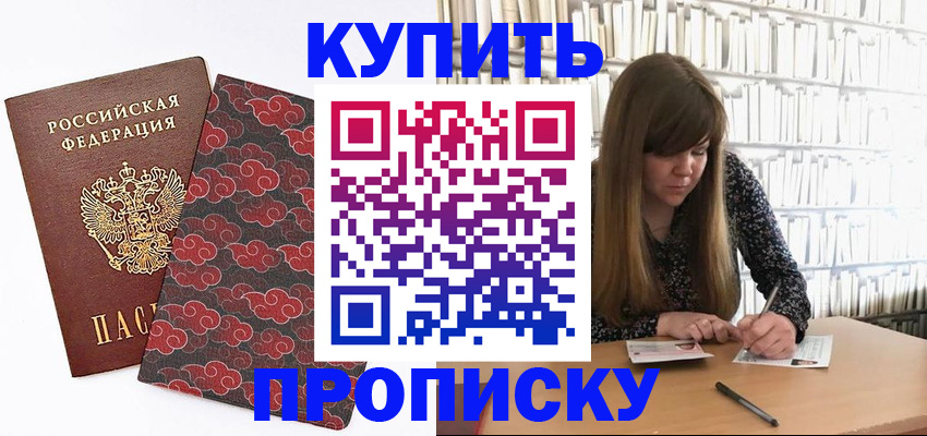 прописка для кредита в Баксане