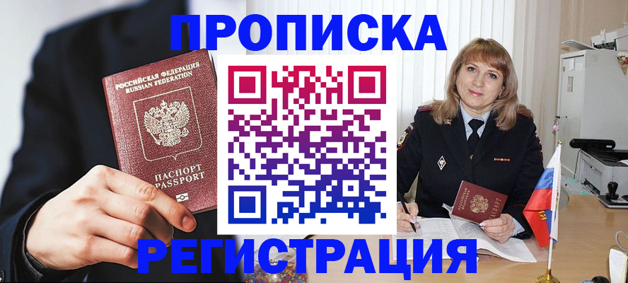 прописка законно в Баксане