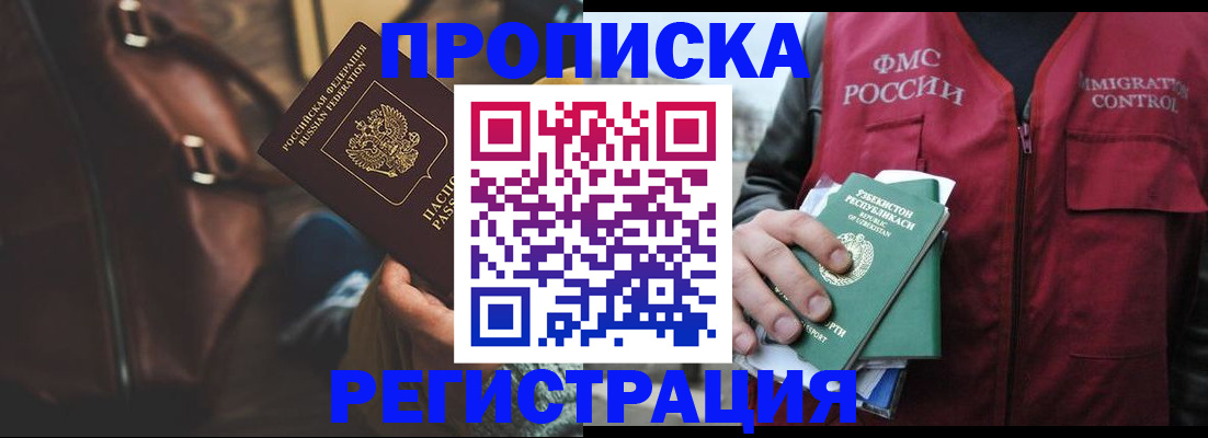 временная регистрация купить в Баксане