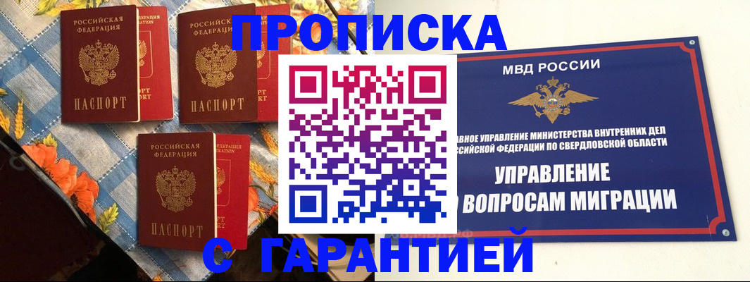 временная регистрация недорого в Баксане