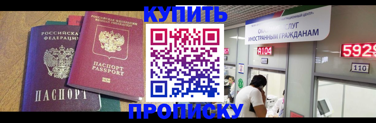 прописка в квартире в Баксане