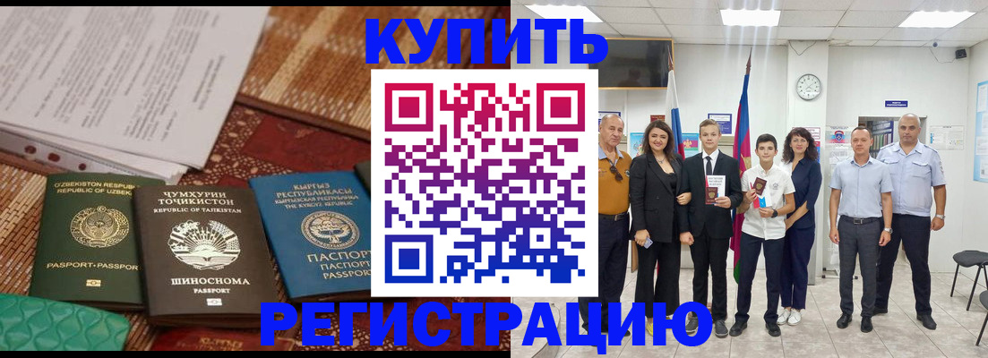 временная регистрация гарантия в Баксане